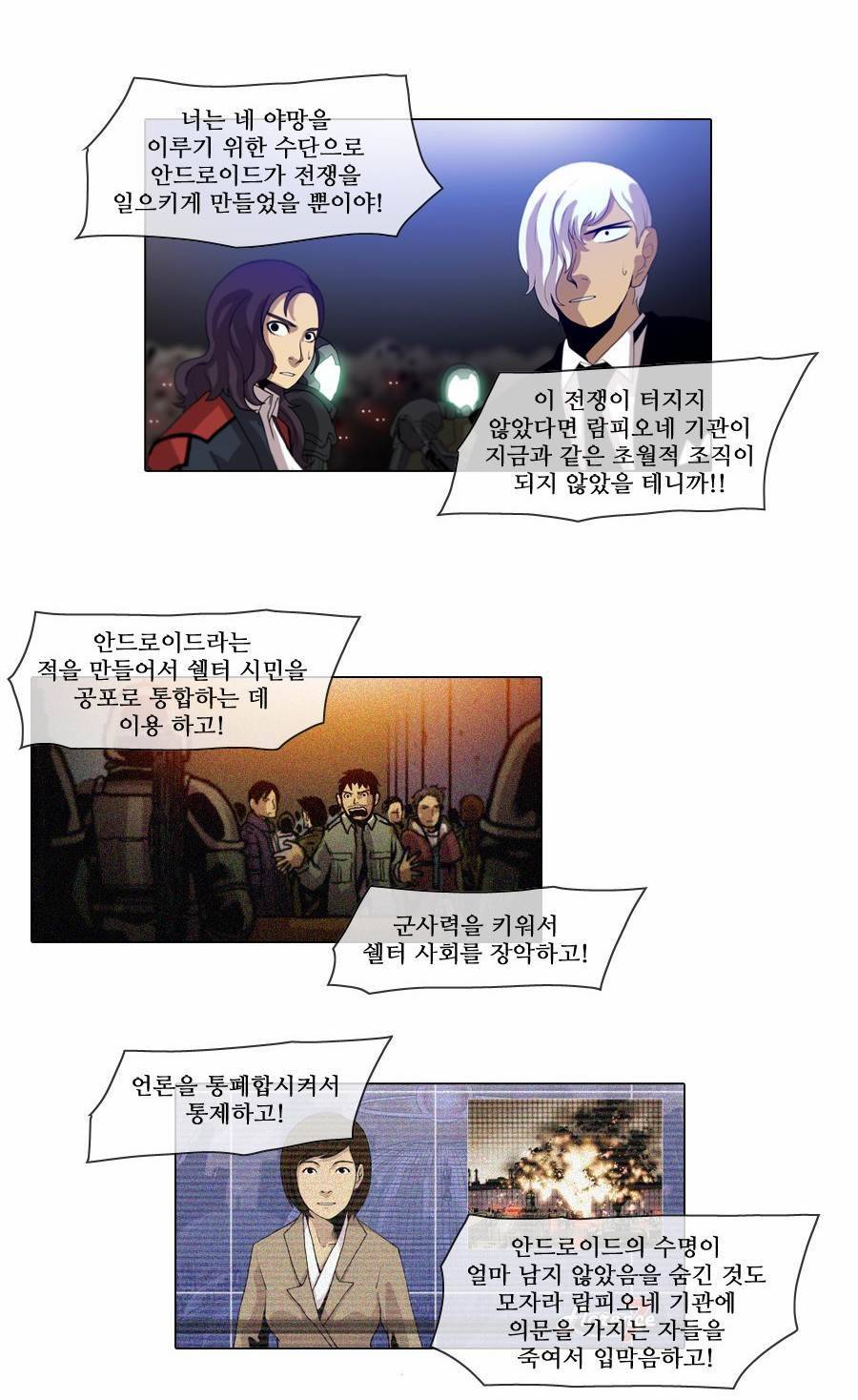 제페토 (시즌2) 68화 7