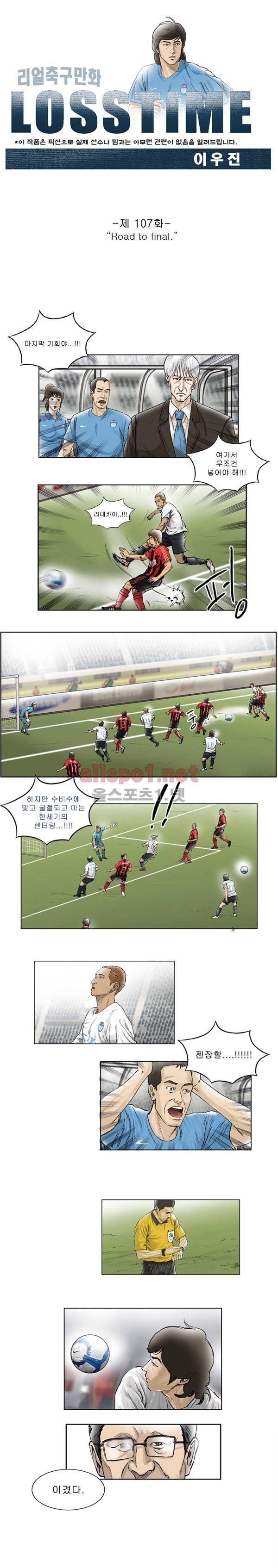 로스타임 107화 1