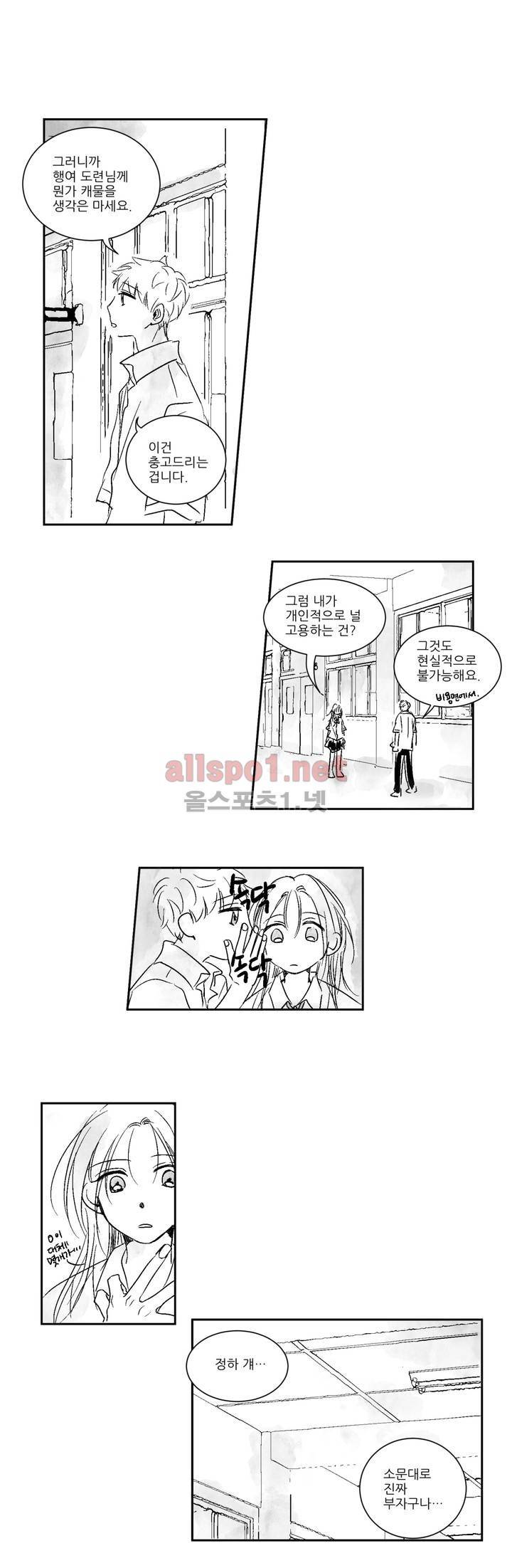 소라의 눈 7화 1