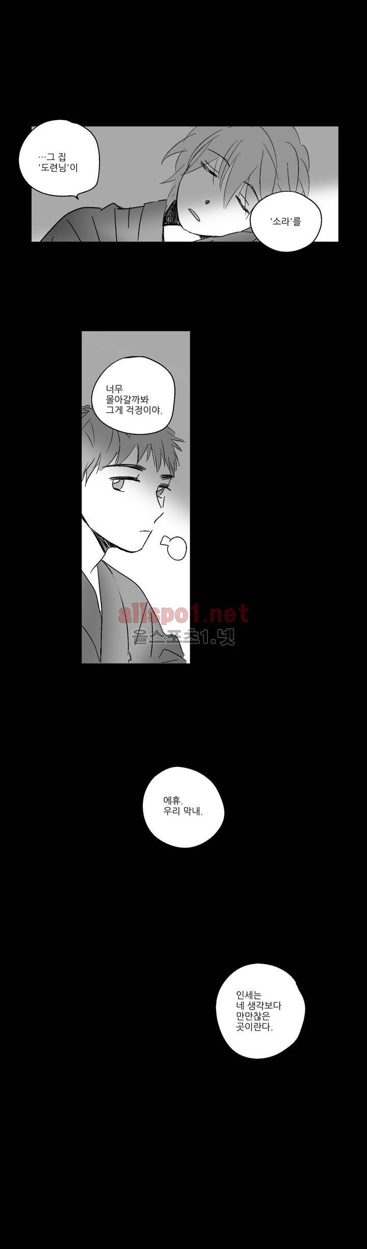 소라의 눈 16화 5