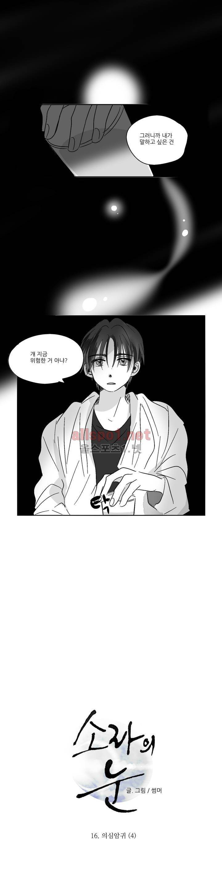 소라의 눈 16화 6