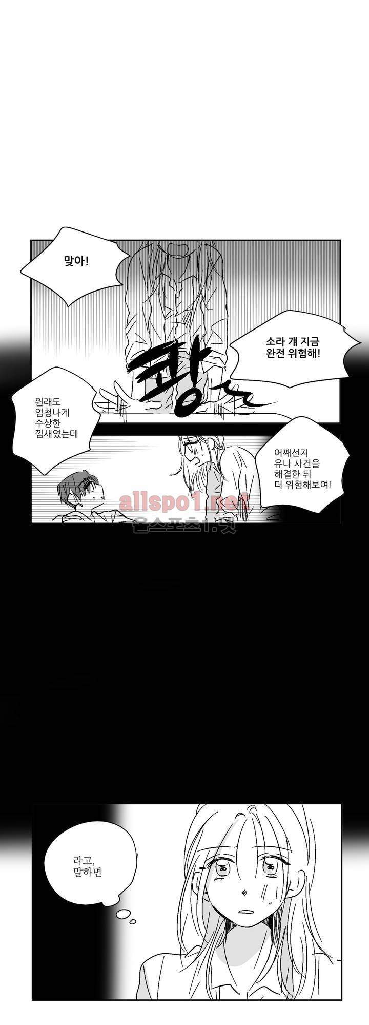 소라의 눈 16화 7