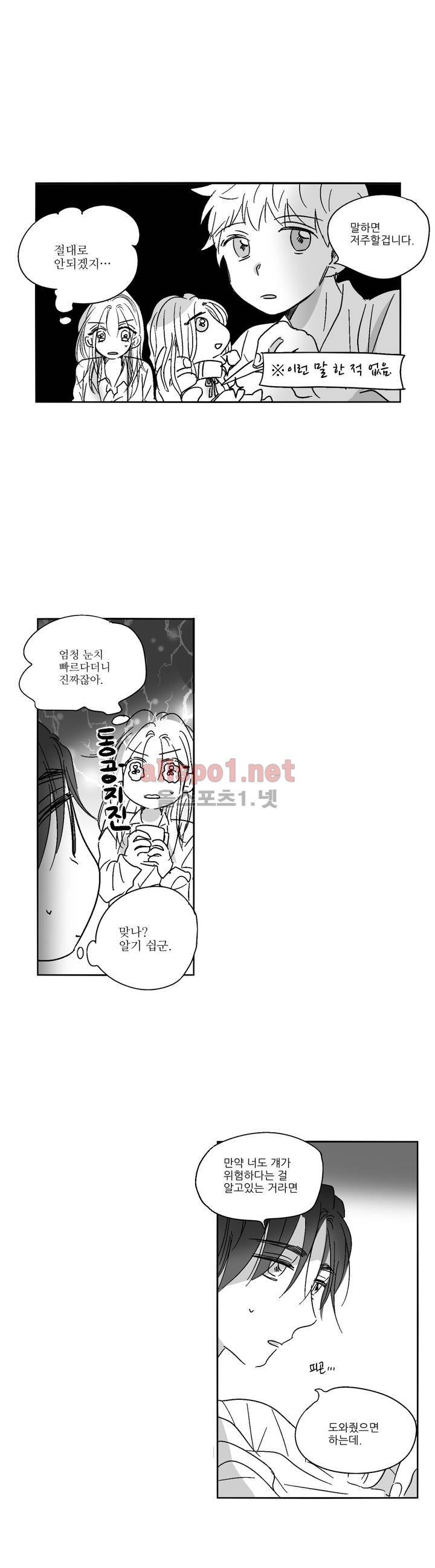 소라의 눈 16화 8
