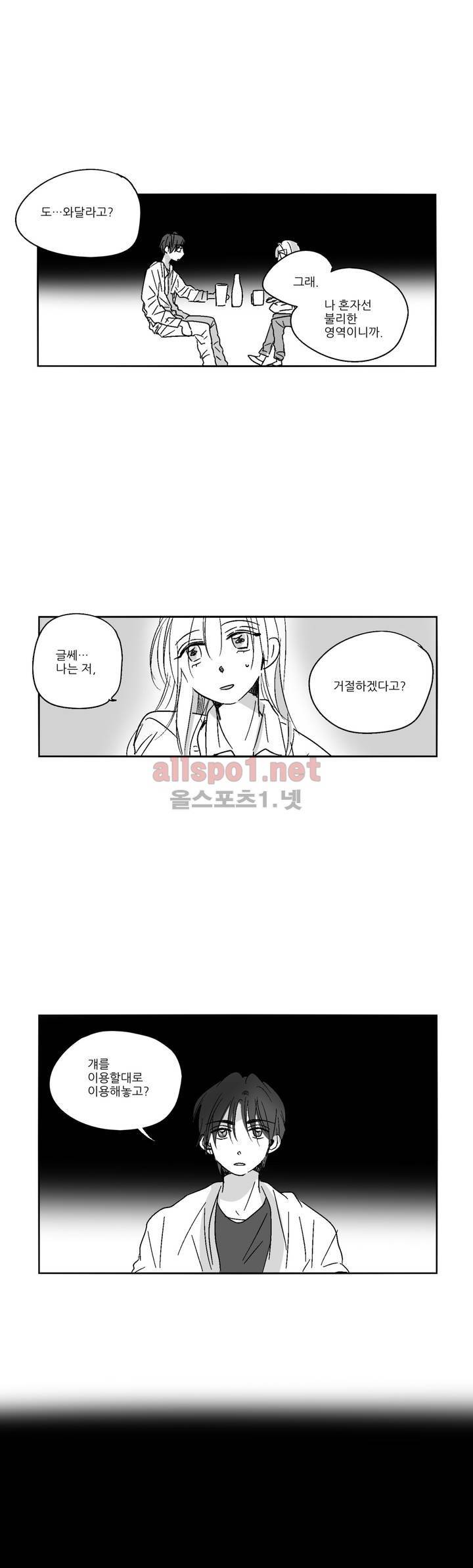 소라의 눈 16화 9