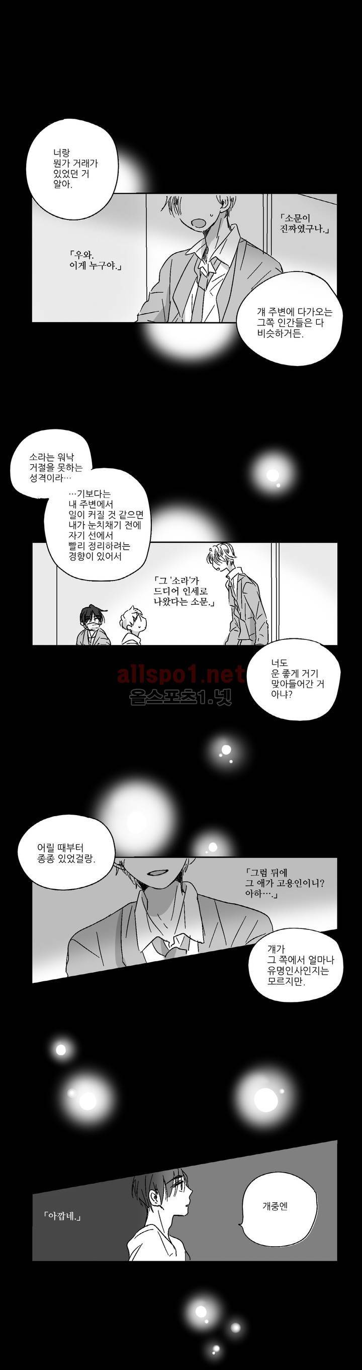소라의 눈 16화 10
