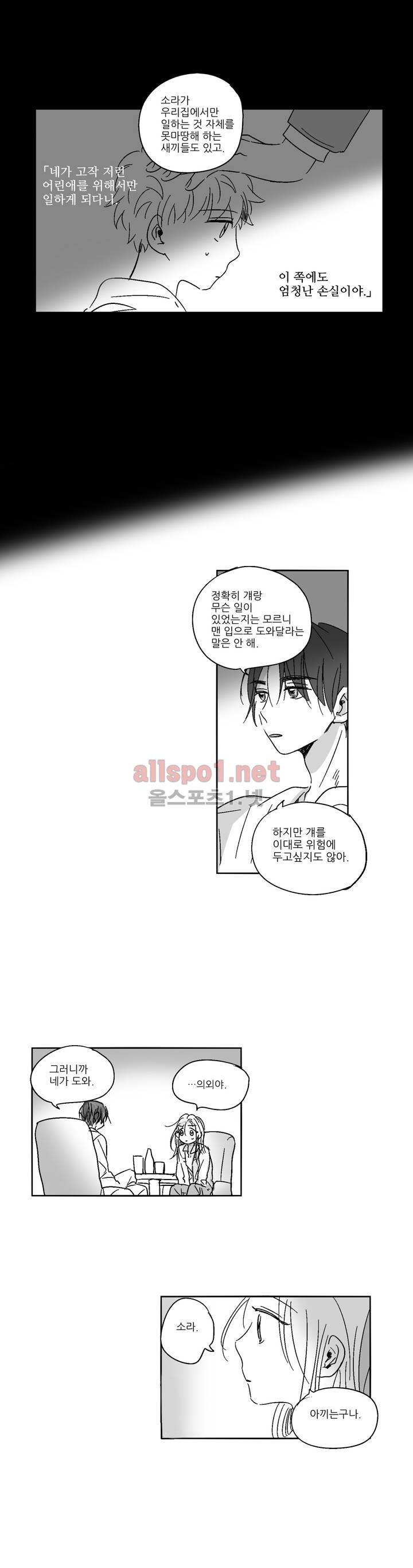 소라의 눈 16화 11