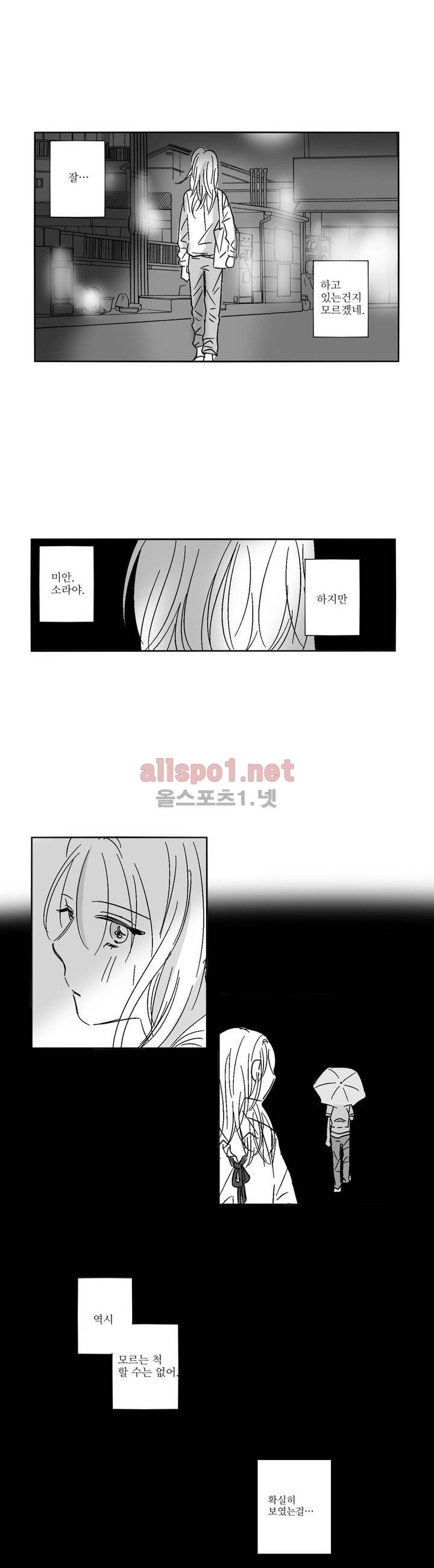 소라의 눈 16화 13