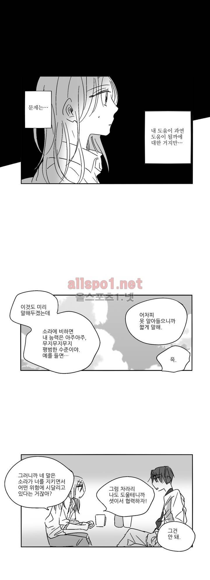 소라의 눈 16화 14