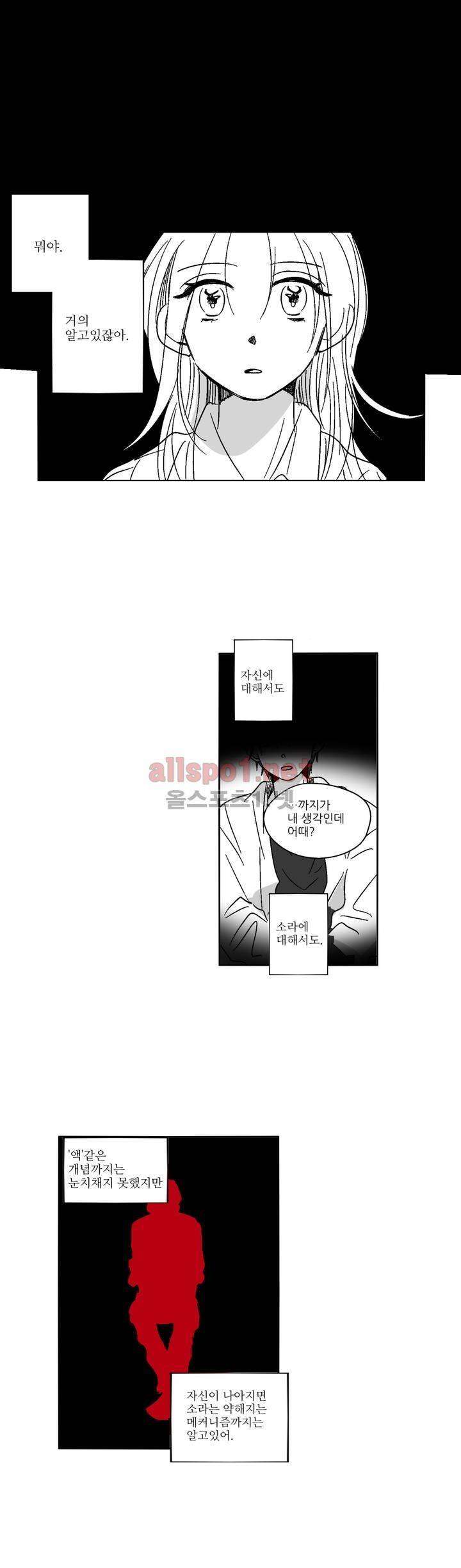 소라의 눈 16화 18