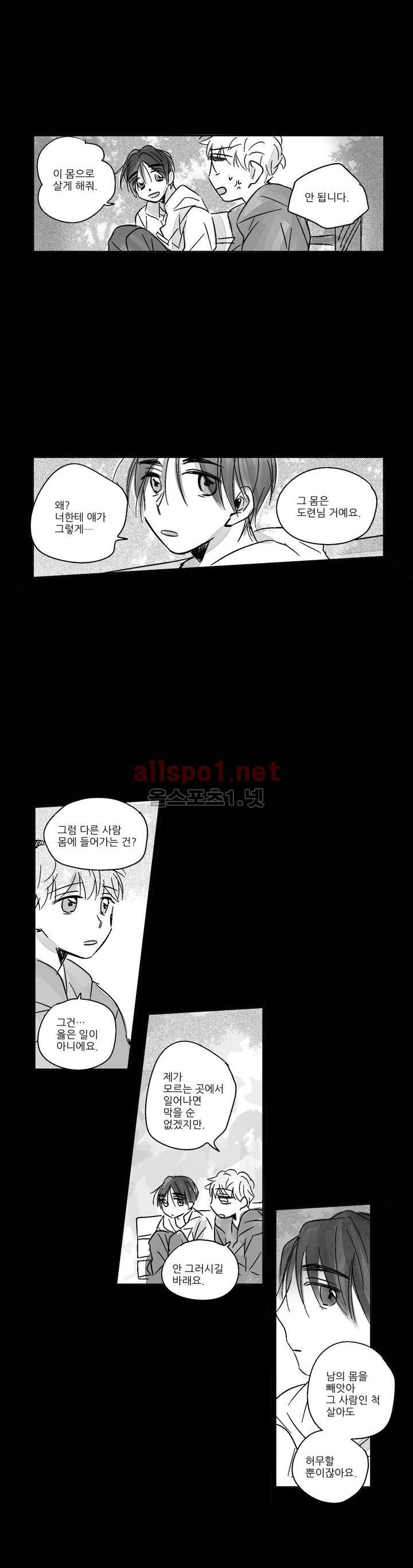 소라의 눈 25화 2