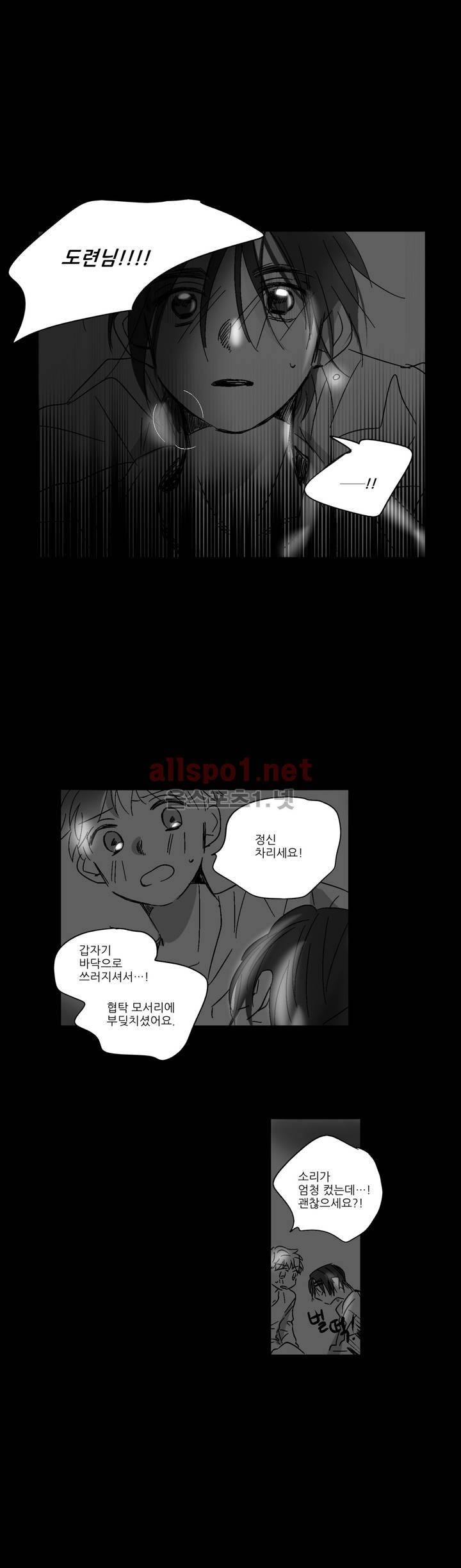 소라의 눈 33화 2