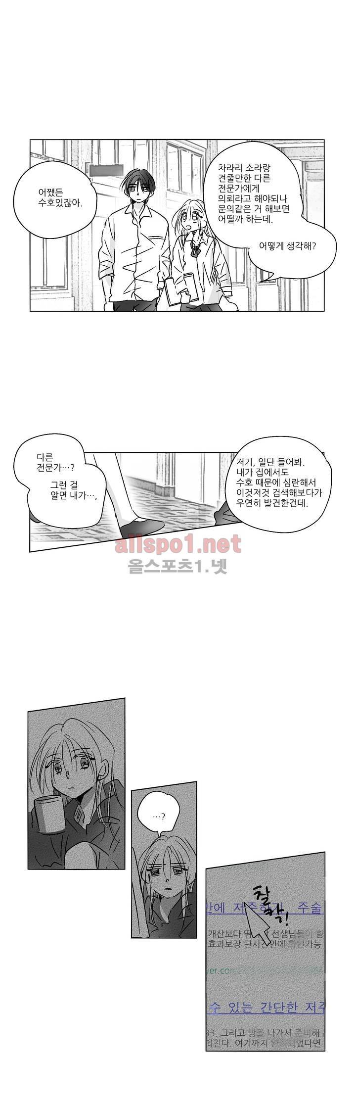 소라의 눈 33화 17