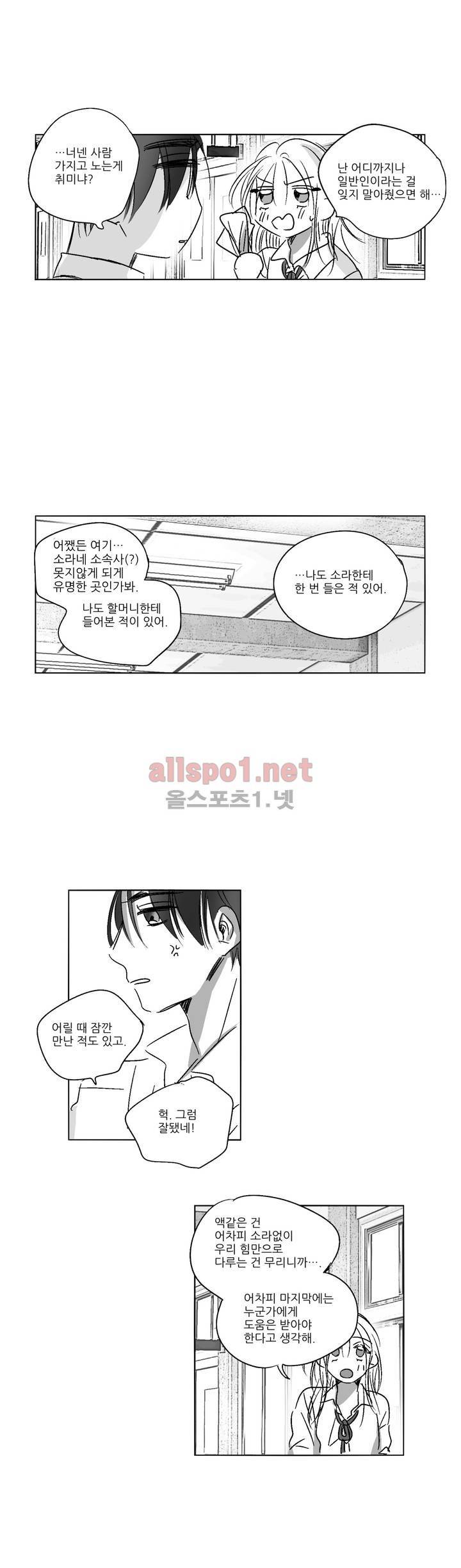 소라의 눈 33화 19