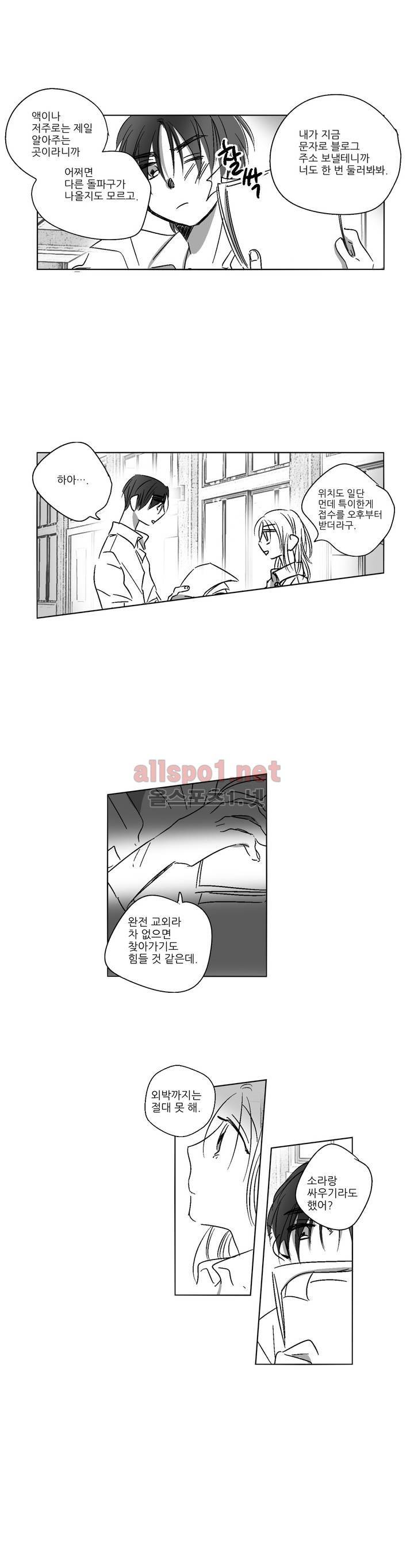 소라의 눈 33화 20