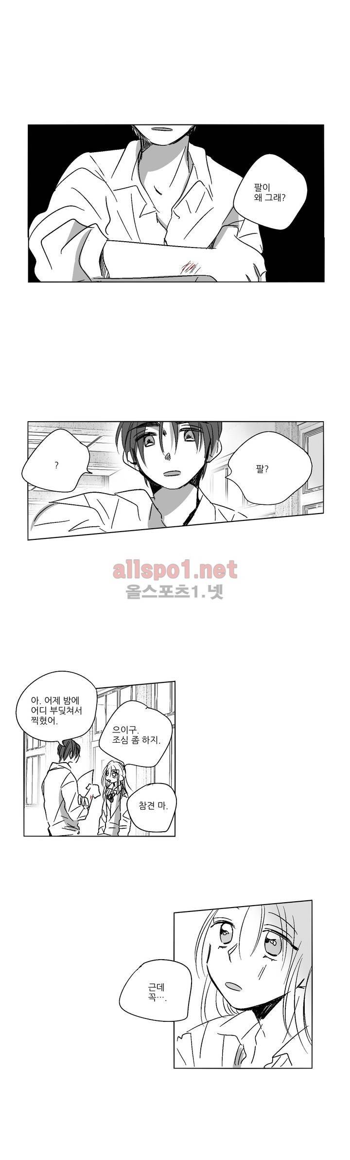 소라의 눈 33화 21