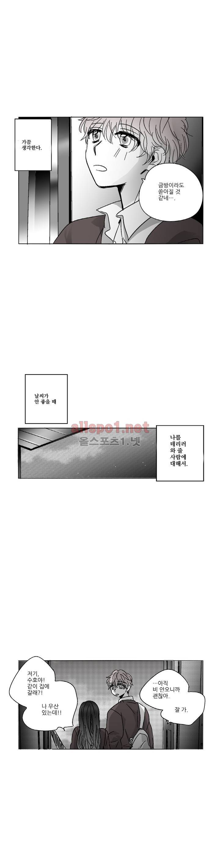 소라의 눈 51화 1