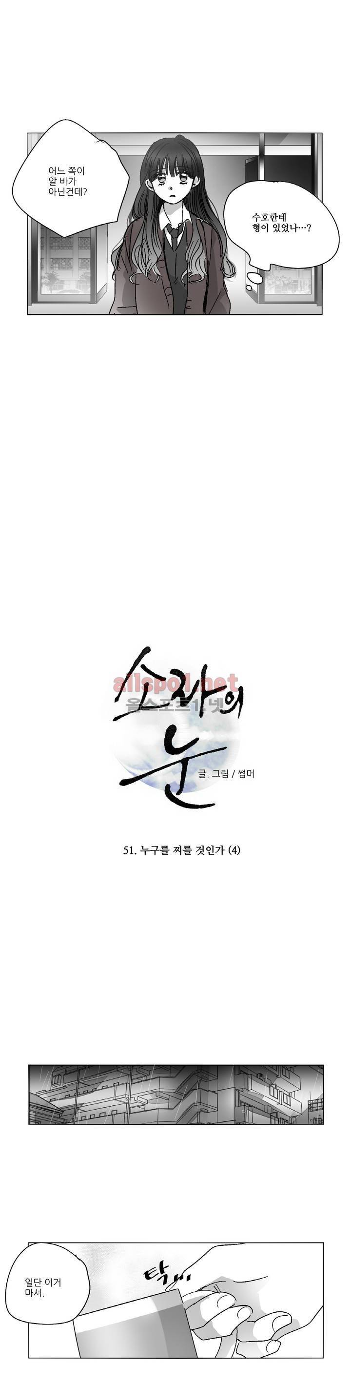 소라의 눈 51화 5