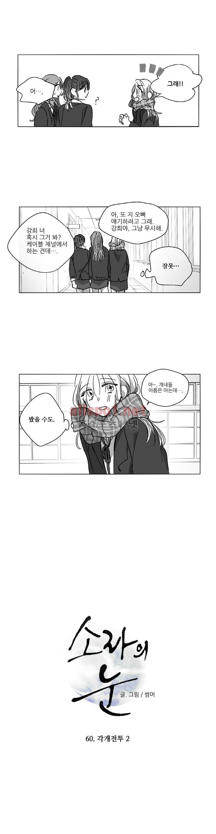 소라의 눈 60화 6