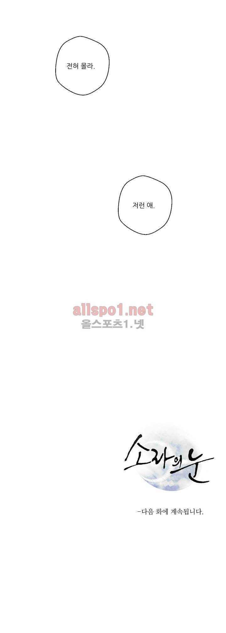 소라의 눈 60화 17