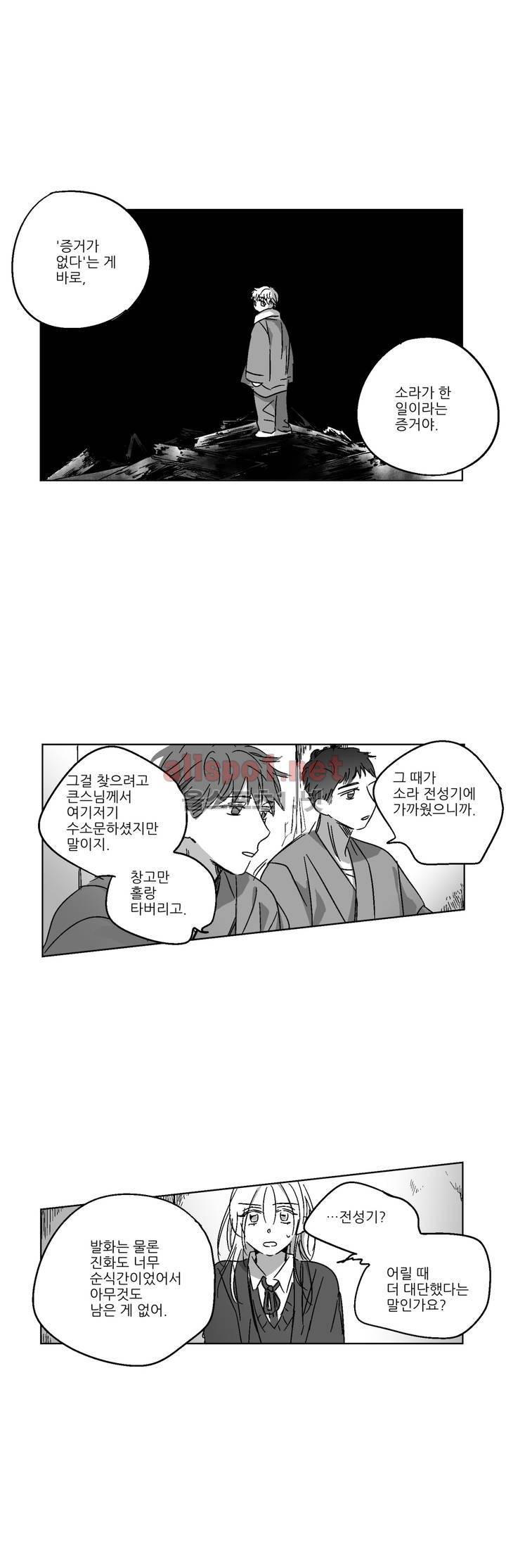 소라의 눈 67화 2