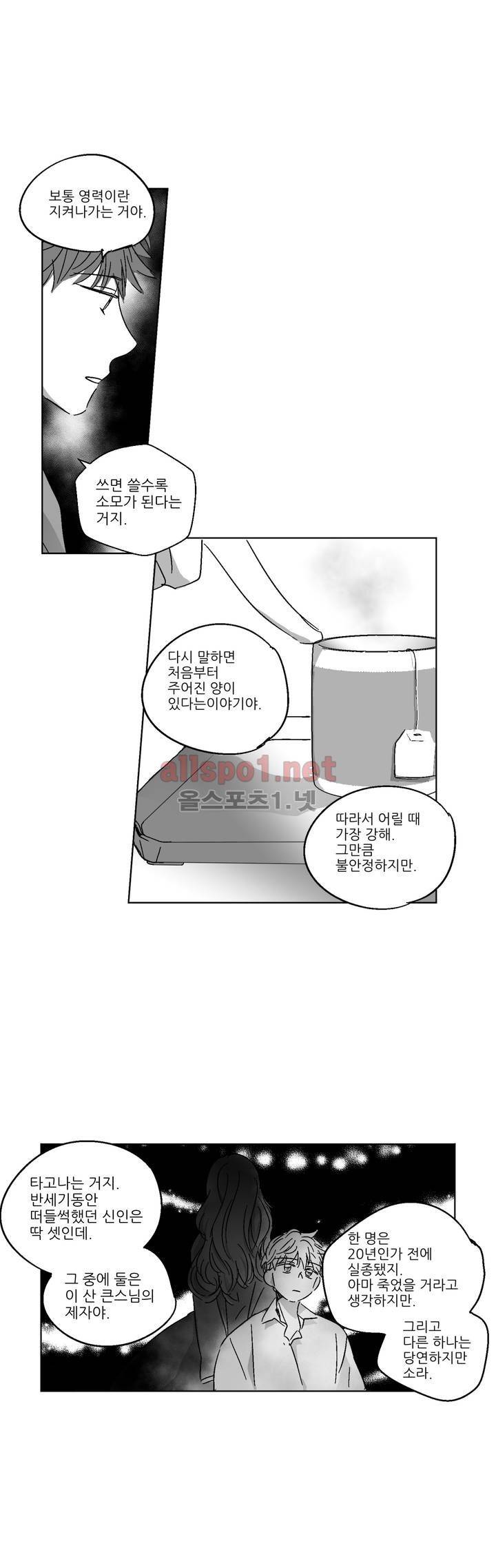 소라의 눈 67화 3