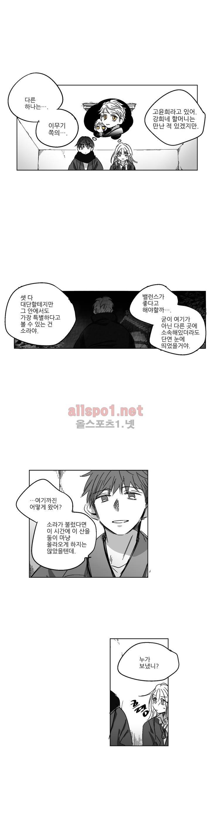 소라의 눈 67화 4