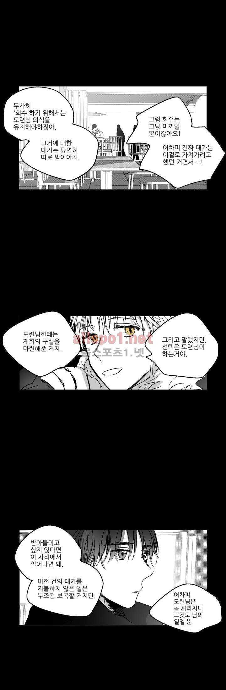 소라의 눈 67화 7