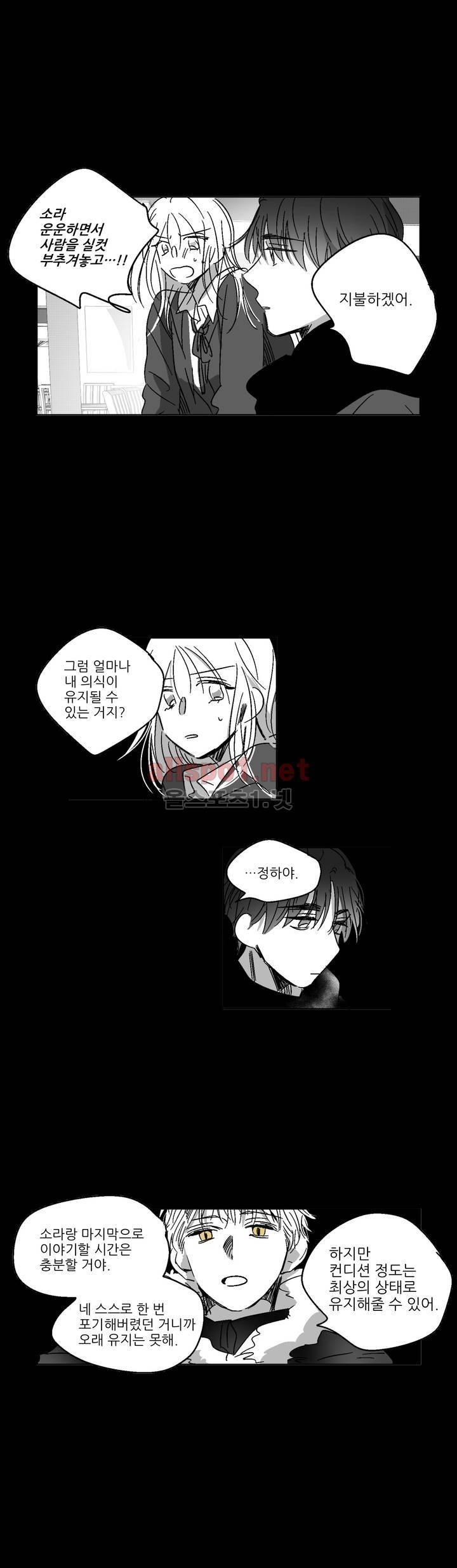 소라의 눈 67화 8