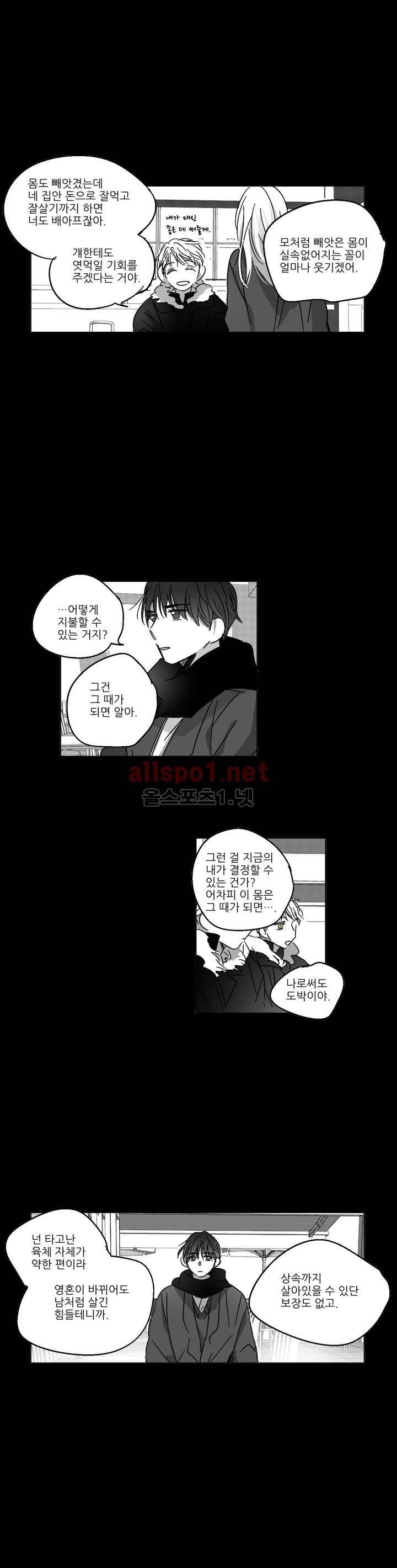 소라의 눈 67화 10