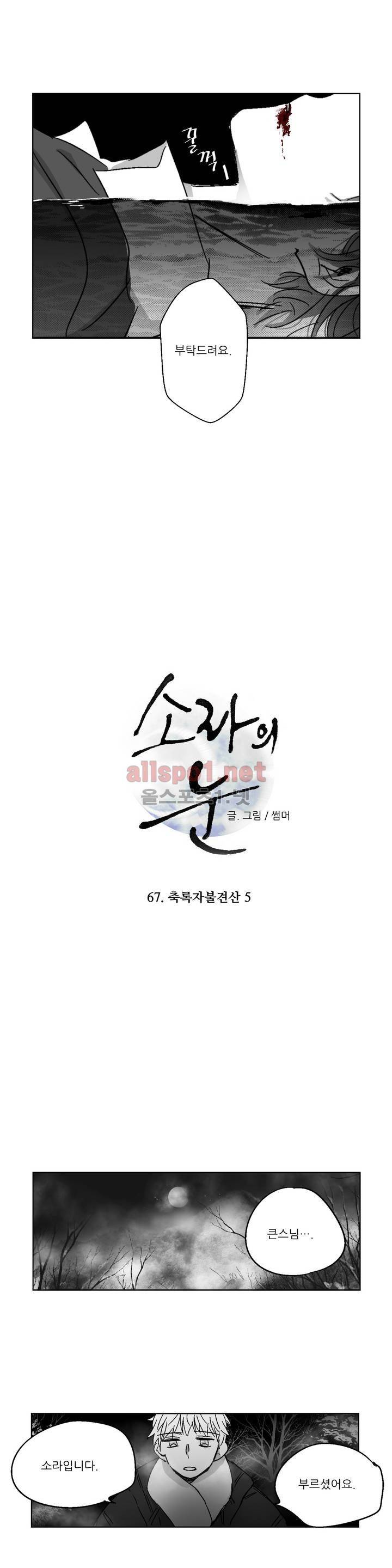 소라의 눈 67화 15