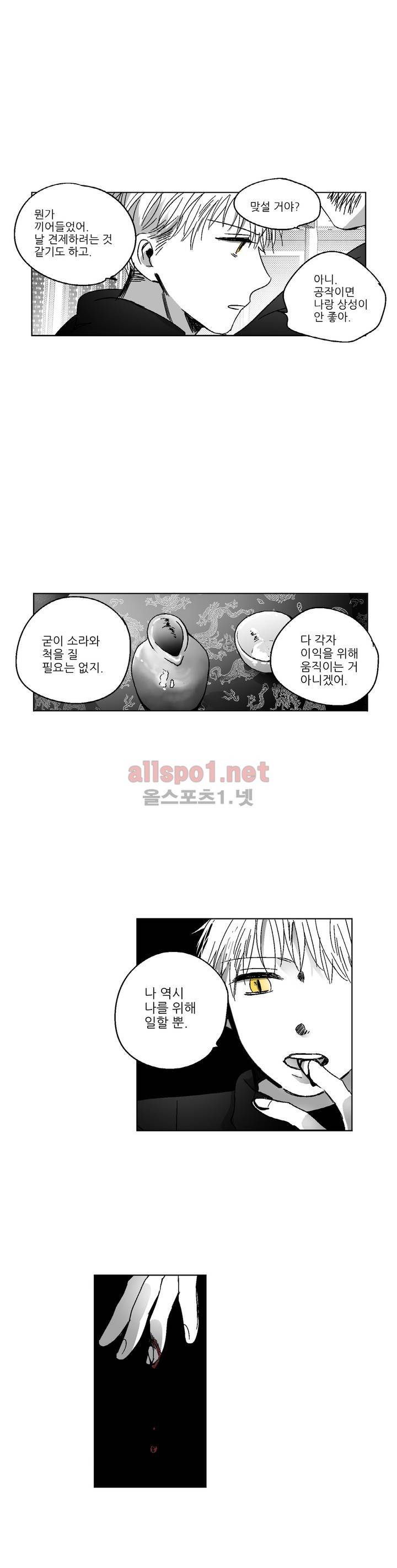 소라의 눈 82화 2