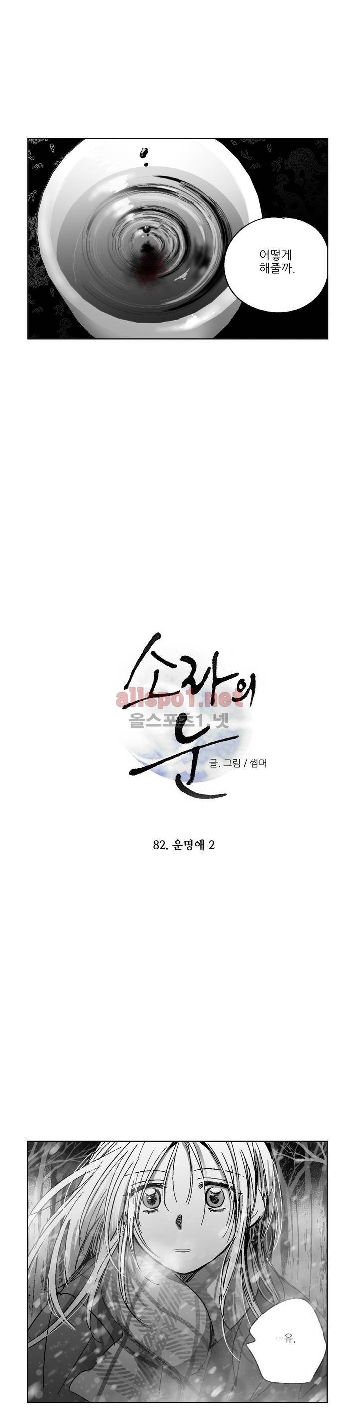 소라의 눈 82화 3