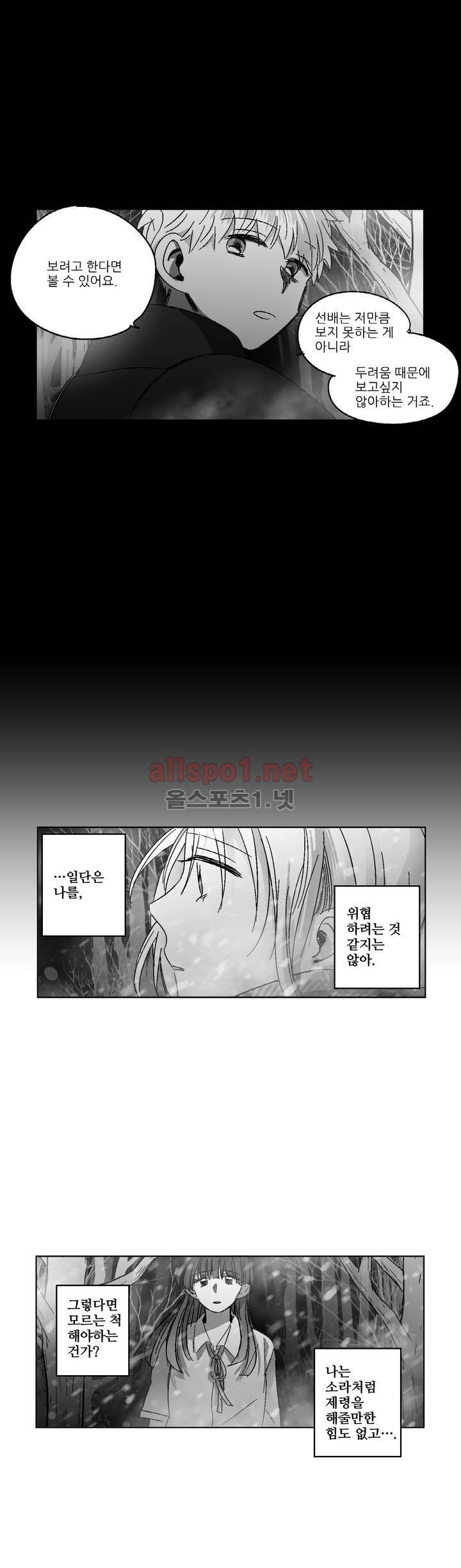 소라의 눈 82화 6