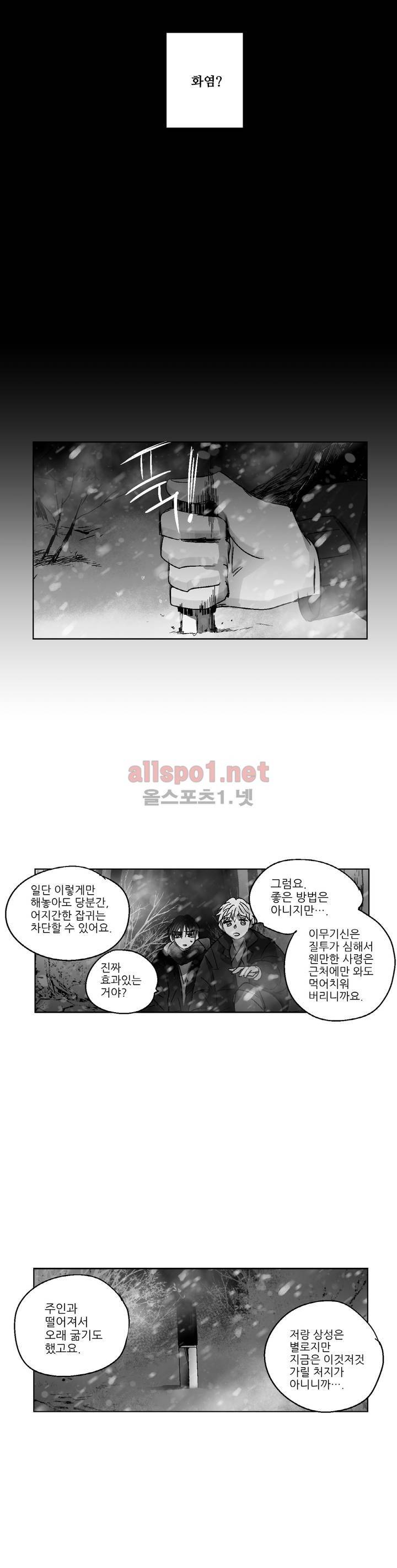 소라의 눈 82화 15