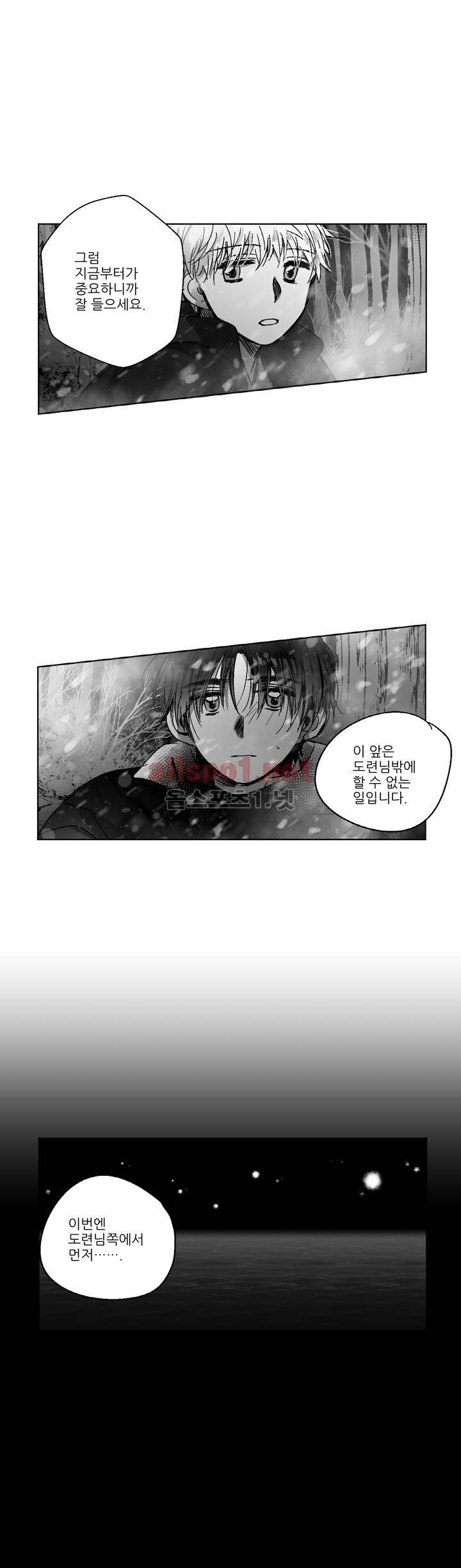 소라의 눈 82화 16