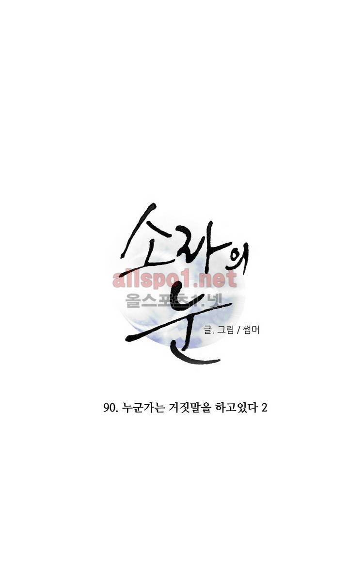 소라의 눈 90화 1