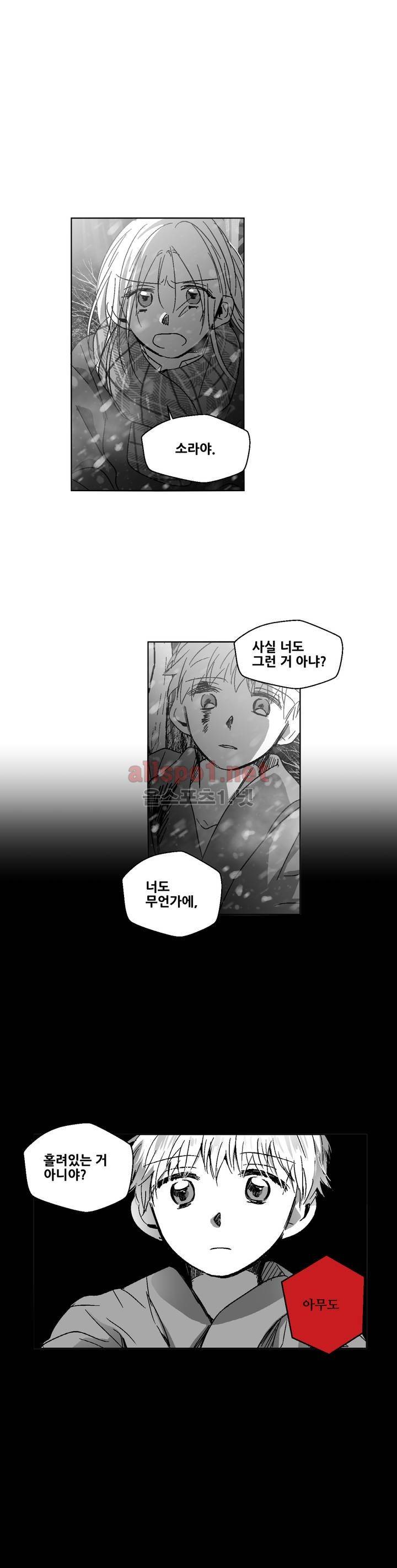 소라의 눈 90화 12