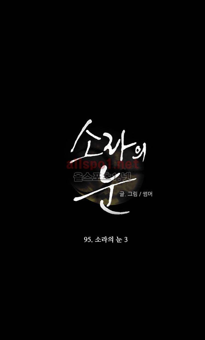 소라의 눈 95화 1