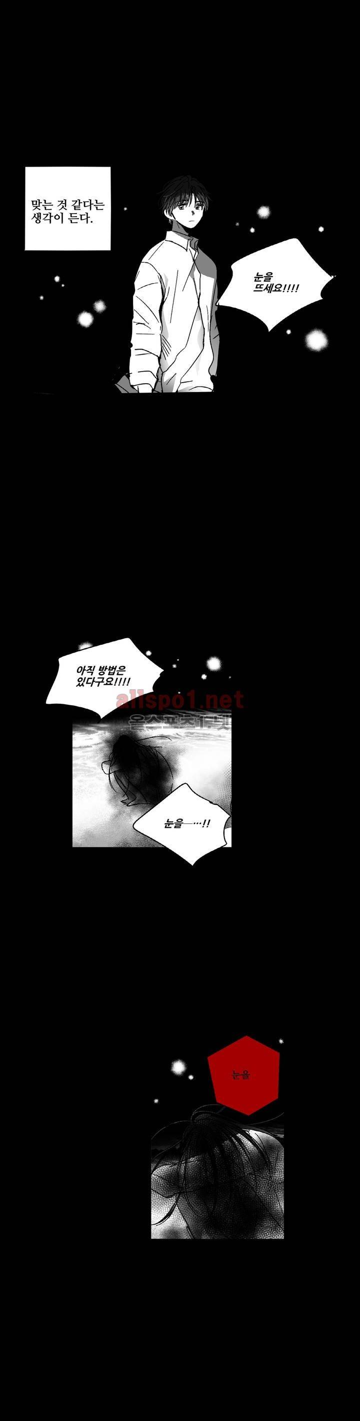 소라의 눈 95화 9