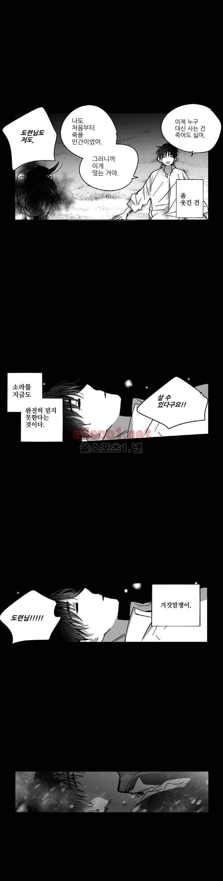소라의 눈 95화 11