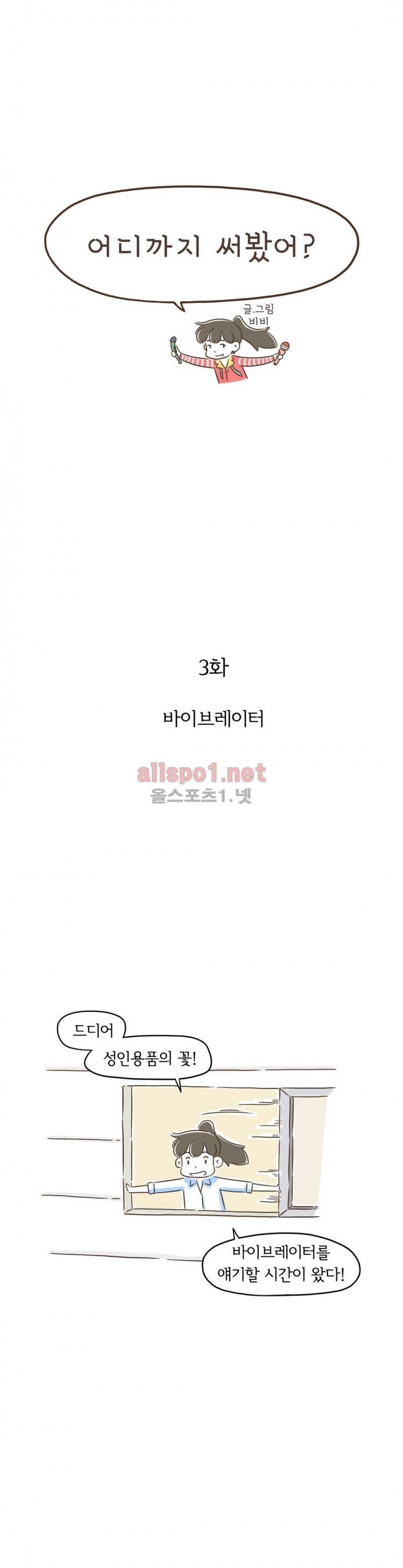 어디까지 써봤어? 2화 1
