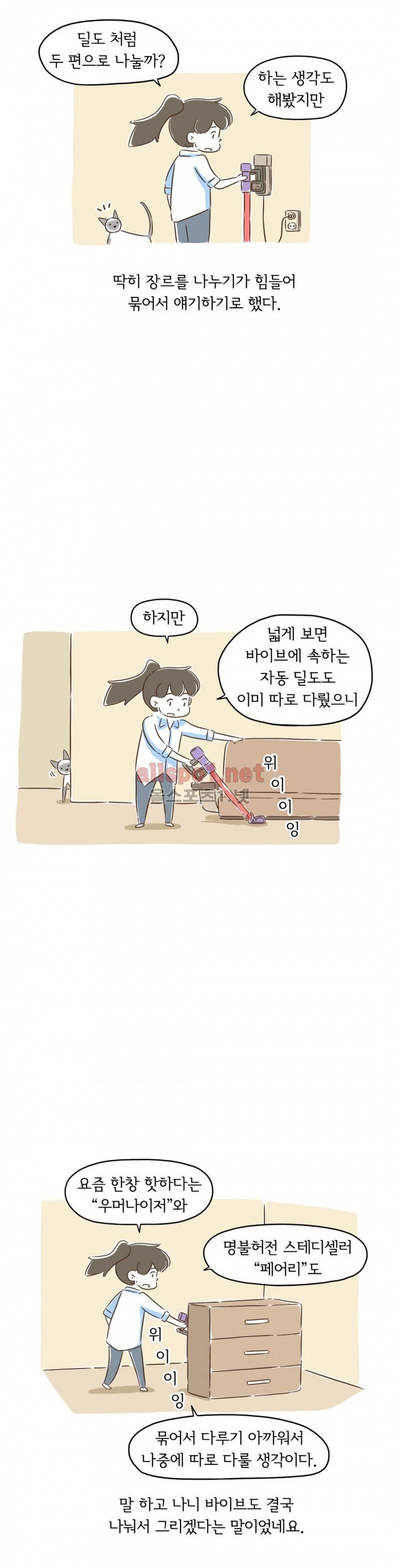 어디까지 써봤어? 2화 2