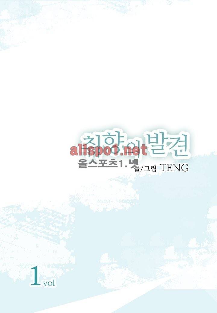취향의 발견 1화 2