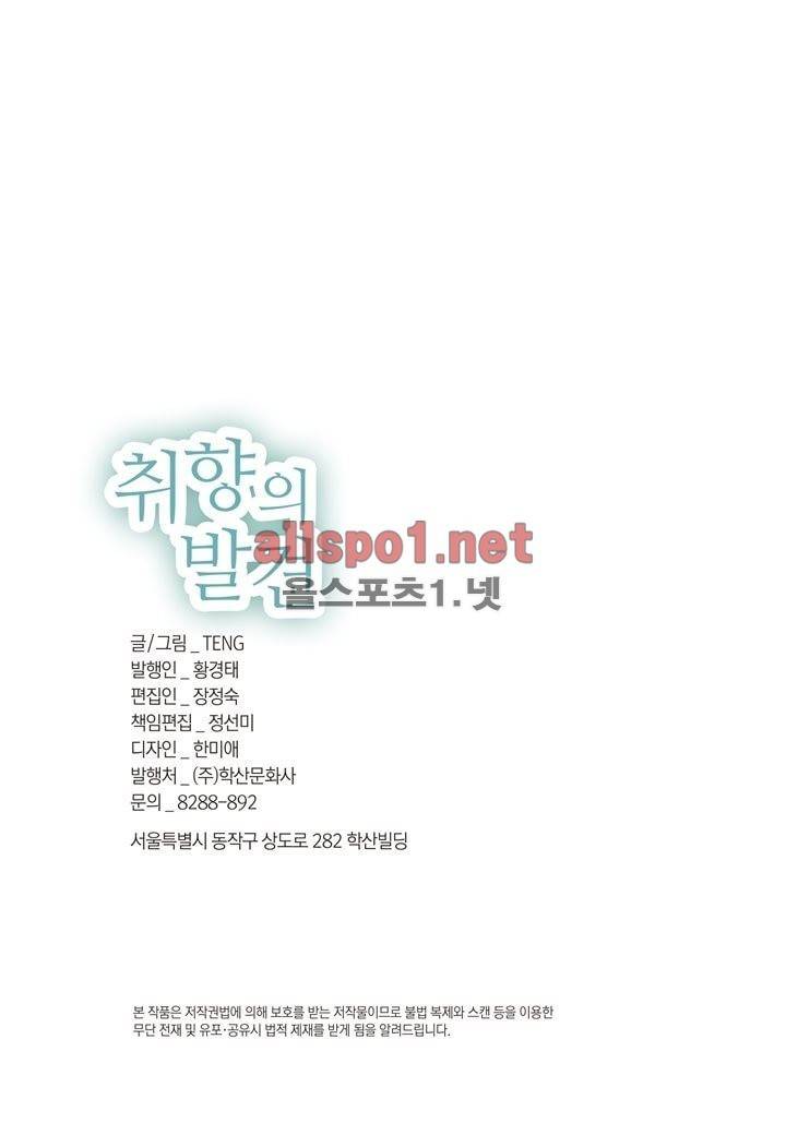취향의 발견 1화 3
