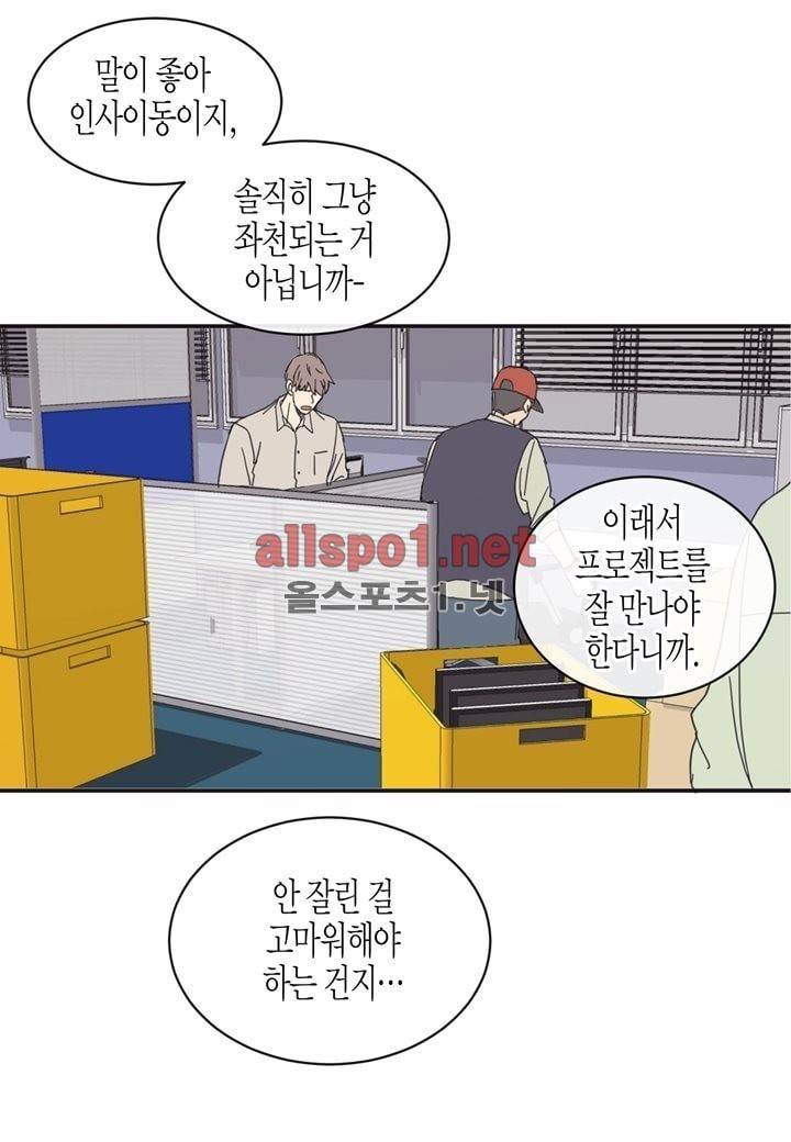 취향의 발견 1화 12