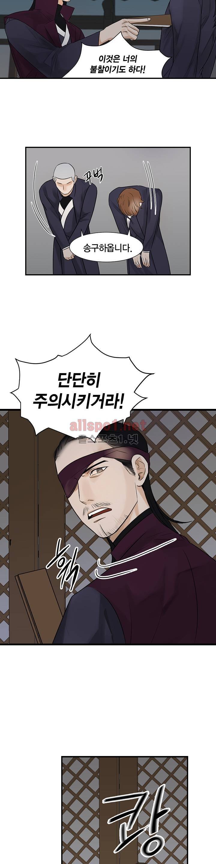 풍월주 - 바람과 달의 주인 8화 5