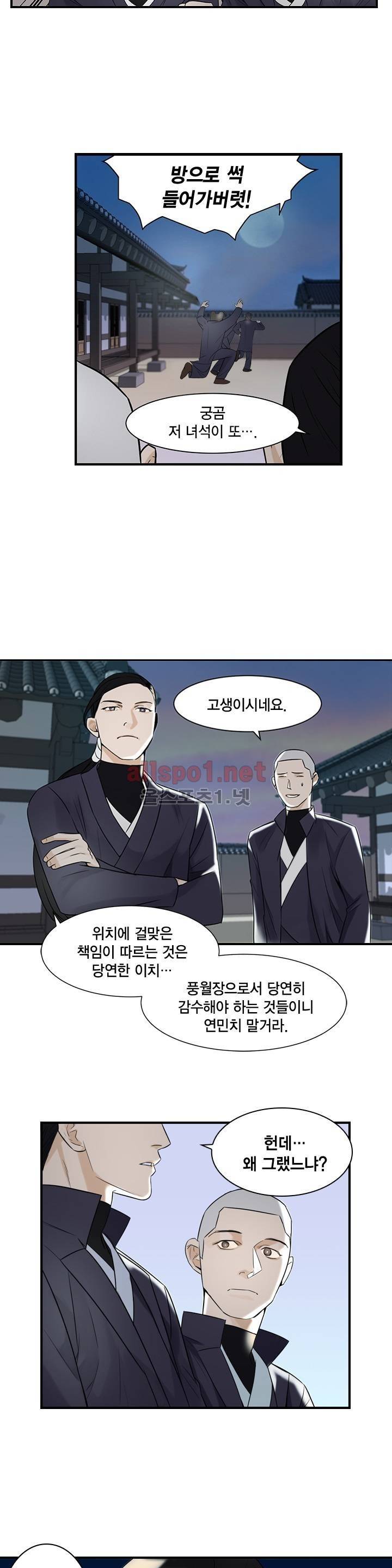 풍월주 - 바람과 달의 주인 8화 10