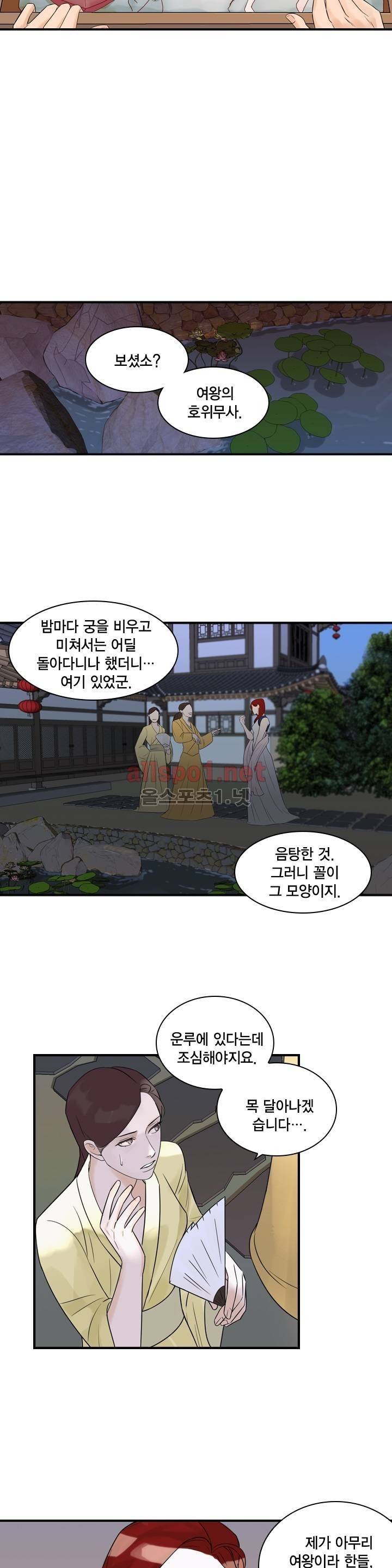 풍월주 - 바람과 달의 주인 8화 20