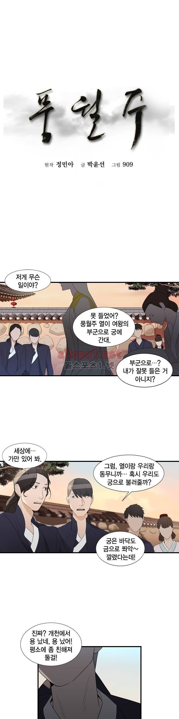 풍월주 - 바람과 달의 주인 18화 2