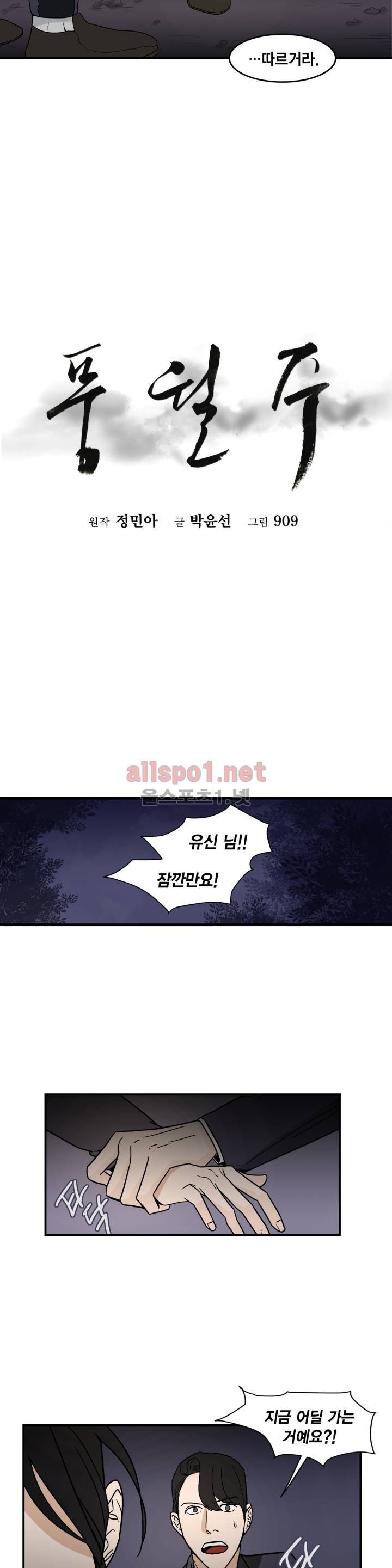 풍월주 - 바람과 달의 주인 37화 2